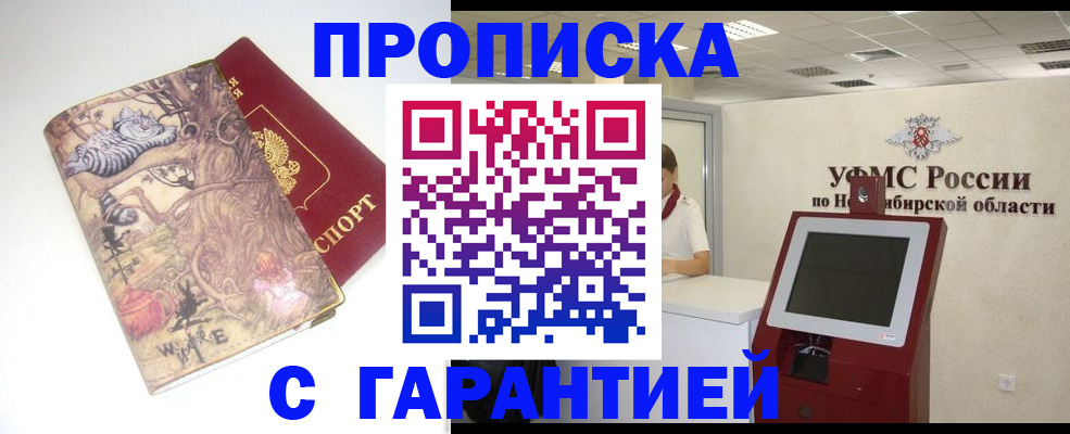 временная регистрация недорого в Светлогорске